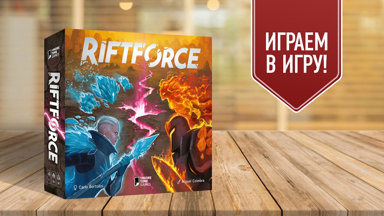 RIFTFORCE: играем в дуэльную настольную игру!