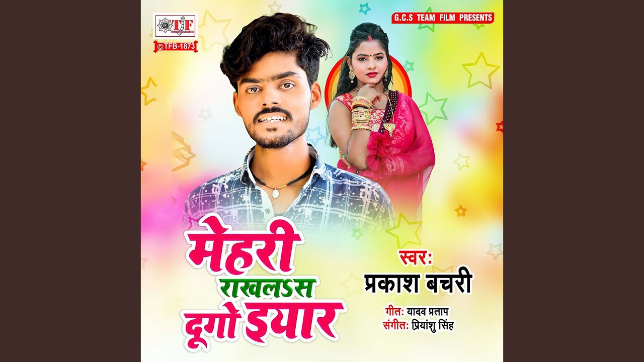 Mehari Rakhlas Dugo Eyar