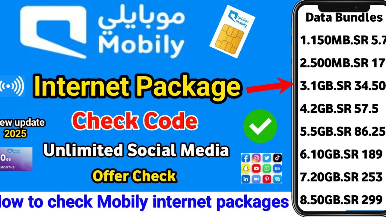 Mobily internet package check | Mobily internet offer check code | Mobily internet package