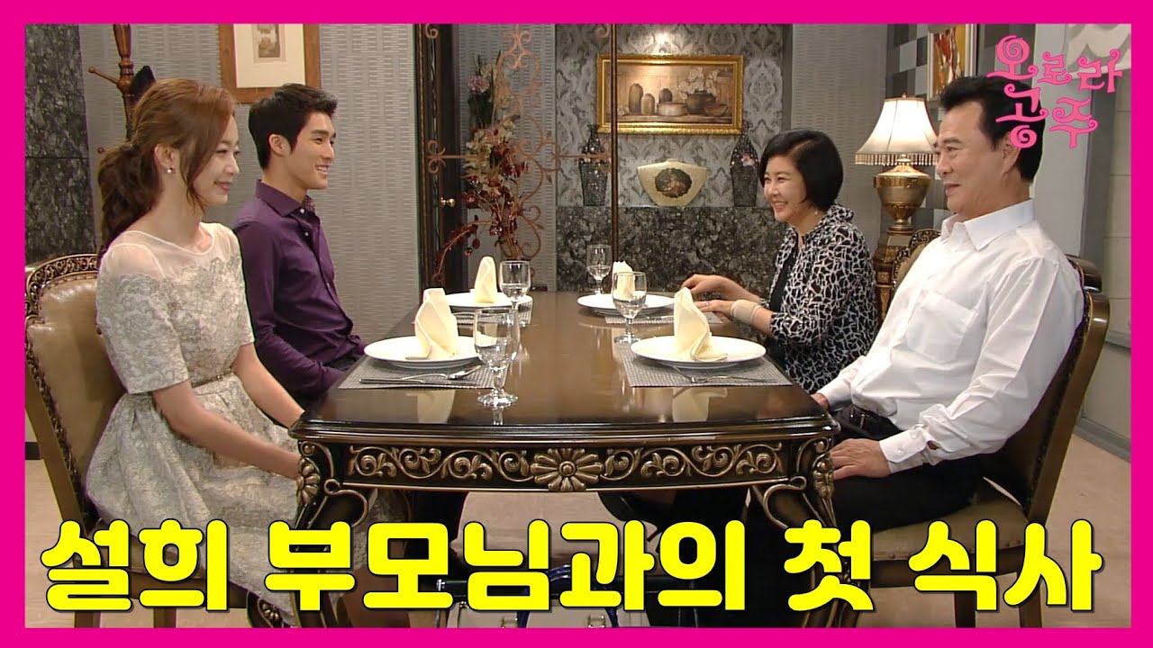 [오로라 공주] Princess Ourora 설희 부모님과 첫 식사하는 로라