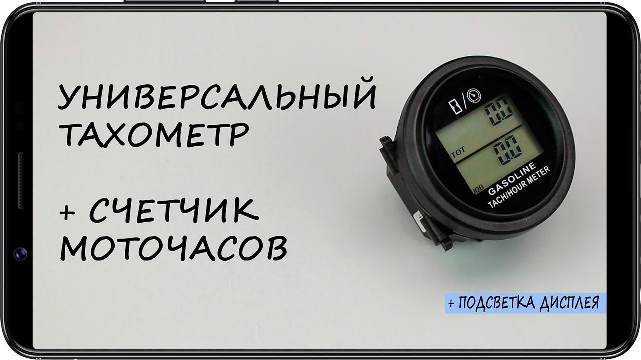 Тахометр врезной универсальный RL HM005L