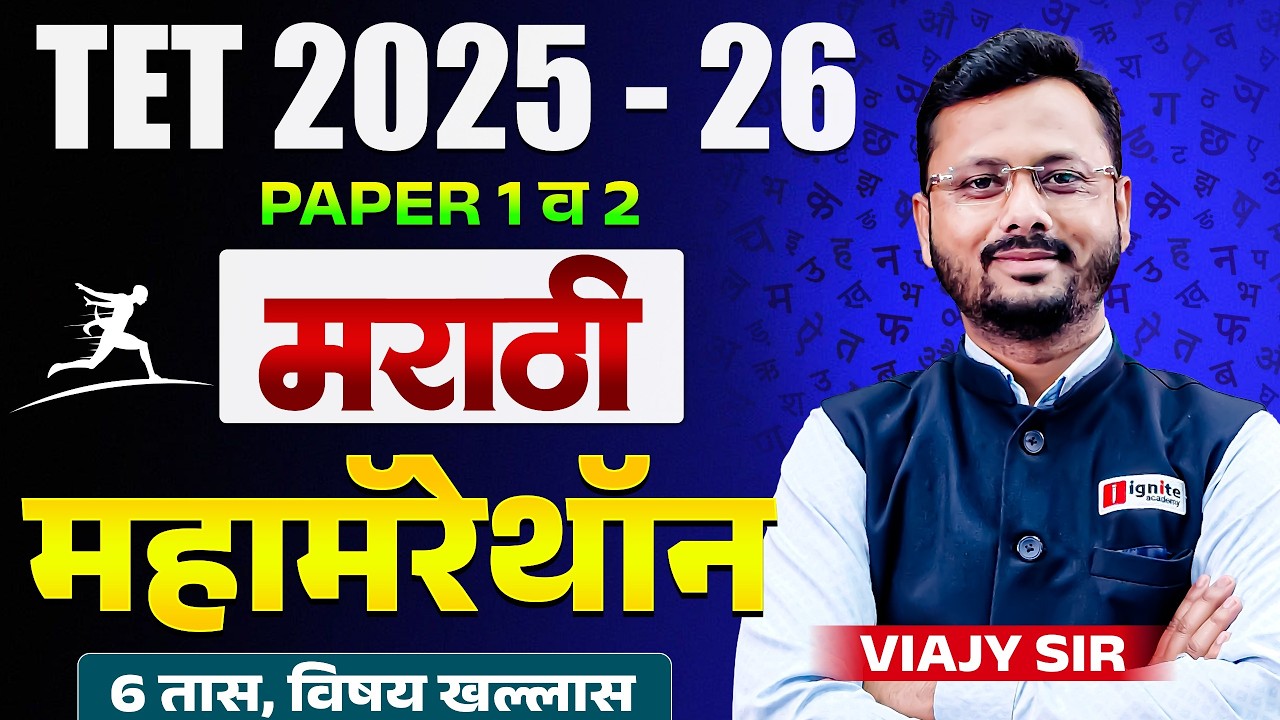TET 2025 - 26 | Marathi - Paper 1 & 2 | 6 Hours | Maha Revision | Full Topic wise Analysis & Hints