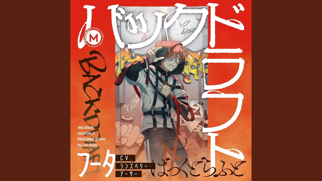 サラマンダー -フータ Cover-