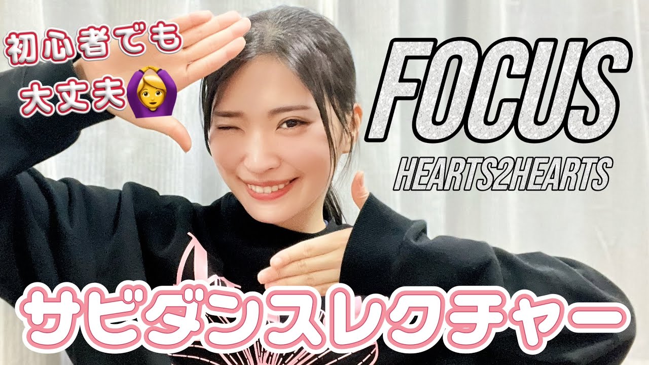 【初心者向け】Hearts2Hearts 