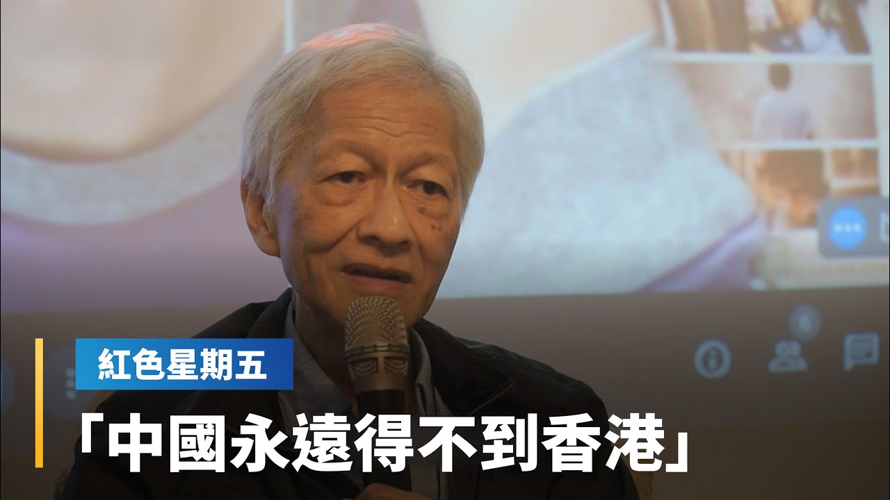 【紅色星期五】李怡：時代革命貌似失敗　卻催生香港本土價值｜全球聊天室 #鏡新聞