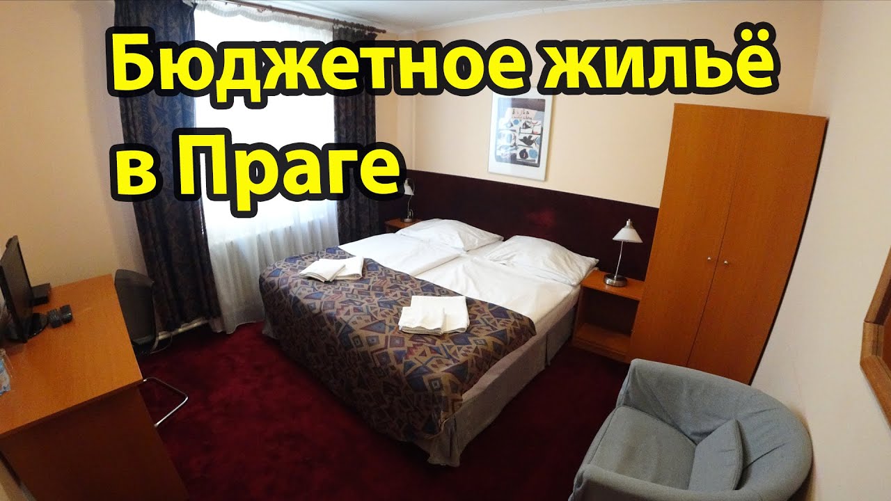 Прага отель A Plus Hotel & Hostel - бюджетное жилье в центре Праги