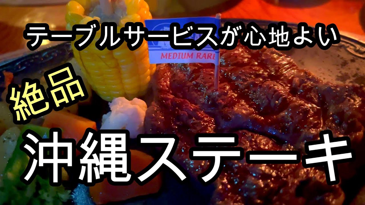 【ここは船の中？！】　テーブルサービスが心地よいまるで船上レストラン！！暗い店内で食べるステーキが絶品。僕のお気に入りレストラン「サムズバイザシー」に行って来ました。