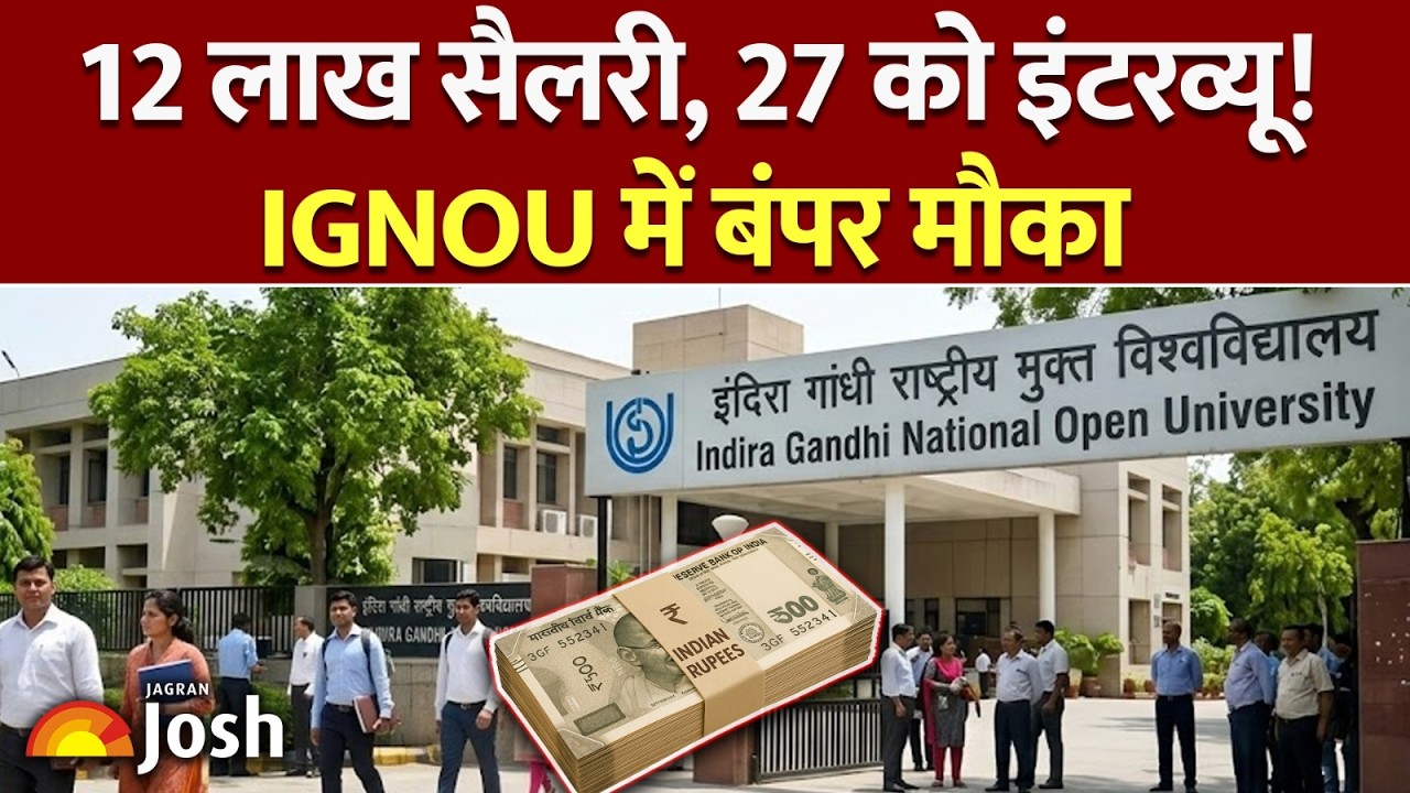 सिर्फ कुछ दिन बाकी! IGNOU 12 लाख की नौकरी, 27 जुलाई से इंटरव्यू शुरू | Delhi University Job