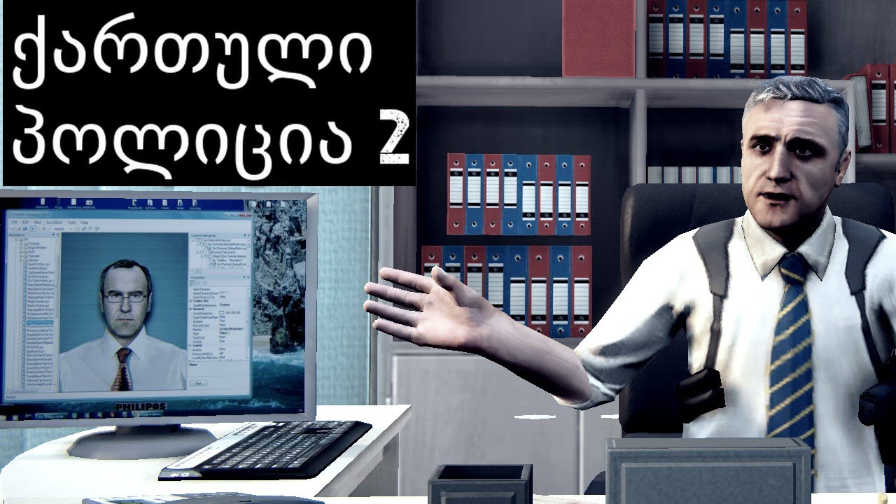 ქართული პოლიცია - ქართული თამაში | Geo Police 2 |