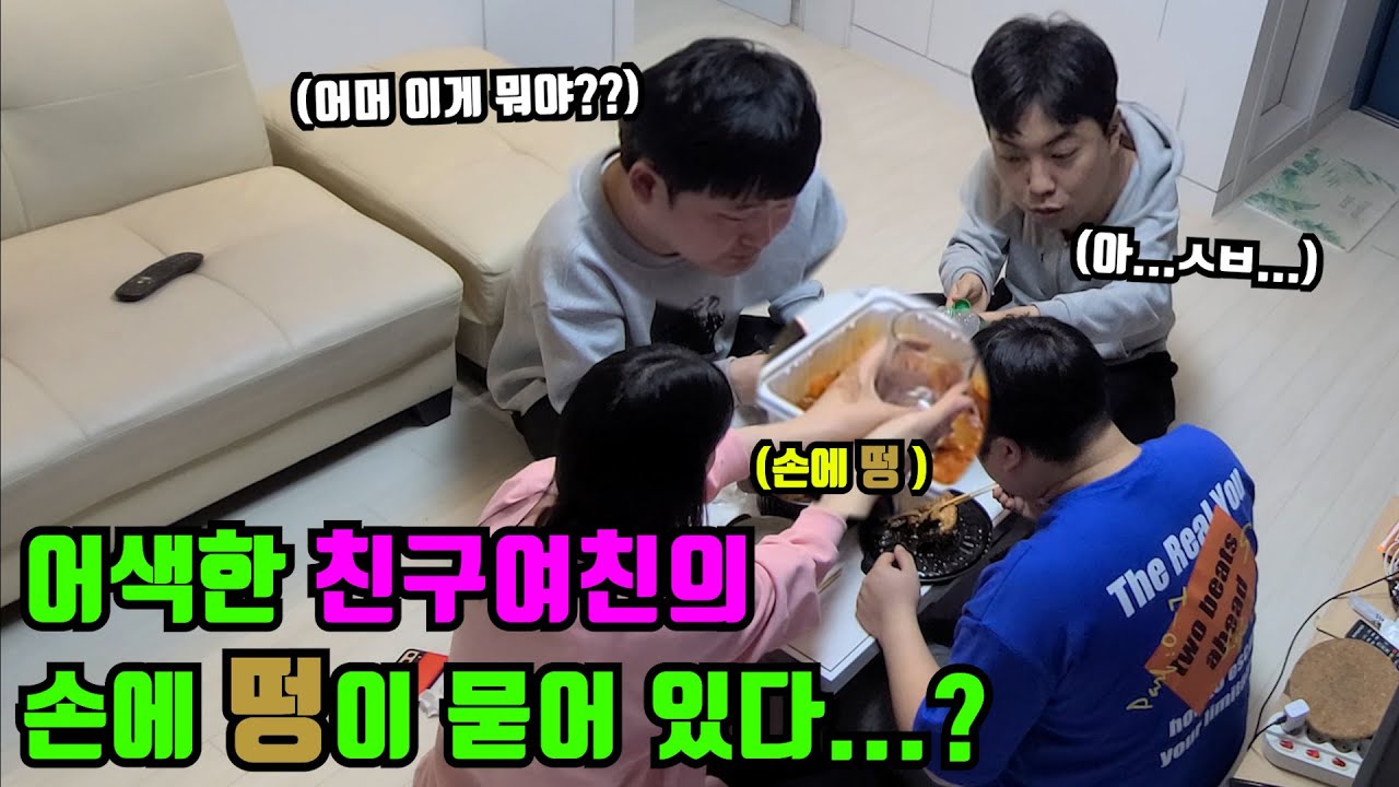 [몰카] 어색한 친구여친과의 불편한 식사자리ㅋㅋ 웃음참기챌린지ㅋㅋ (ft.킹클럽, 꼬티비)(웃커플)
