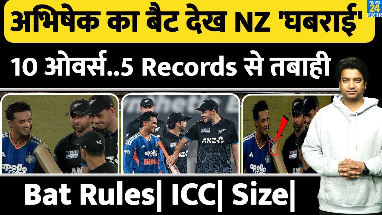Abhishek Sharma Bat Check: मैच के बाद क्यों NZ ने किया शर्मा जी का बल्ला चेक? ICC| BAT RULES|