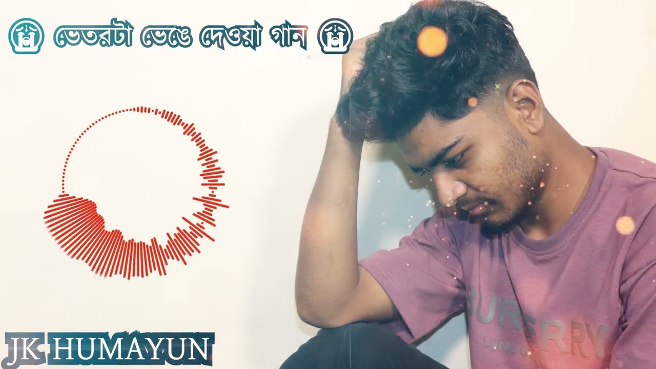 😭 ভেতরটা ভেঙে দেওয়া গান 😭 New Bangla Song | Bangla Sad Album