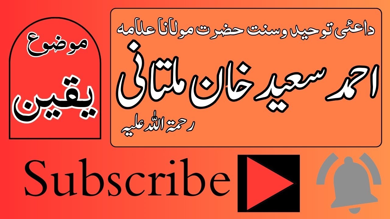 Hazrat Molana Alama Ahmad Saeed Khan Multani R.A | Yaqeen