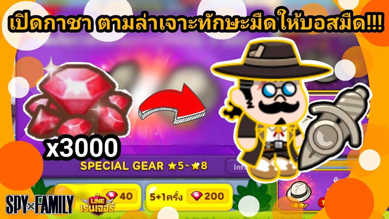ไอดีหลัก EP.31 3000รูบี้!! ตามล่าเกียร์เจาะทักษะให้บอสมืด!!💰🔥 | LINE Rangers