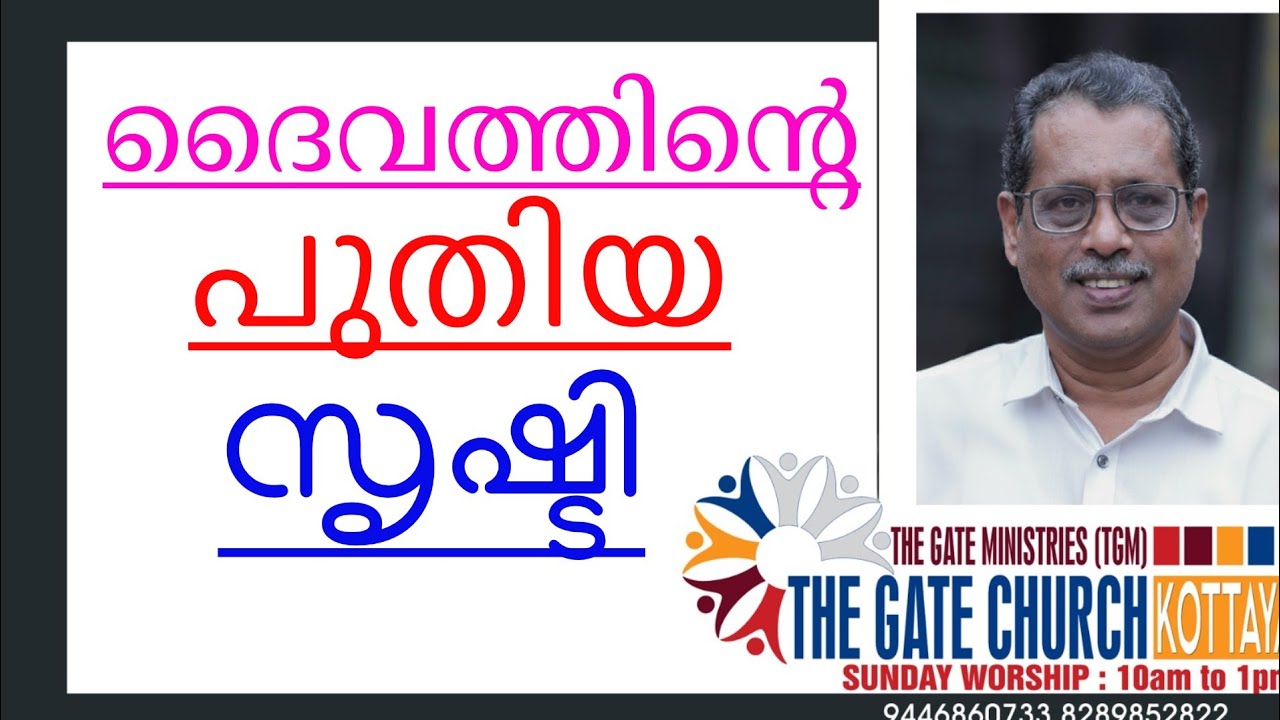 [198] പുതിയ സൃഷ്ടിയുടെ മഹത്വം
