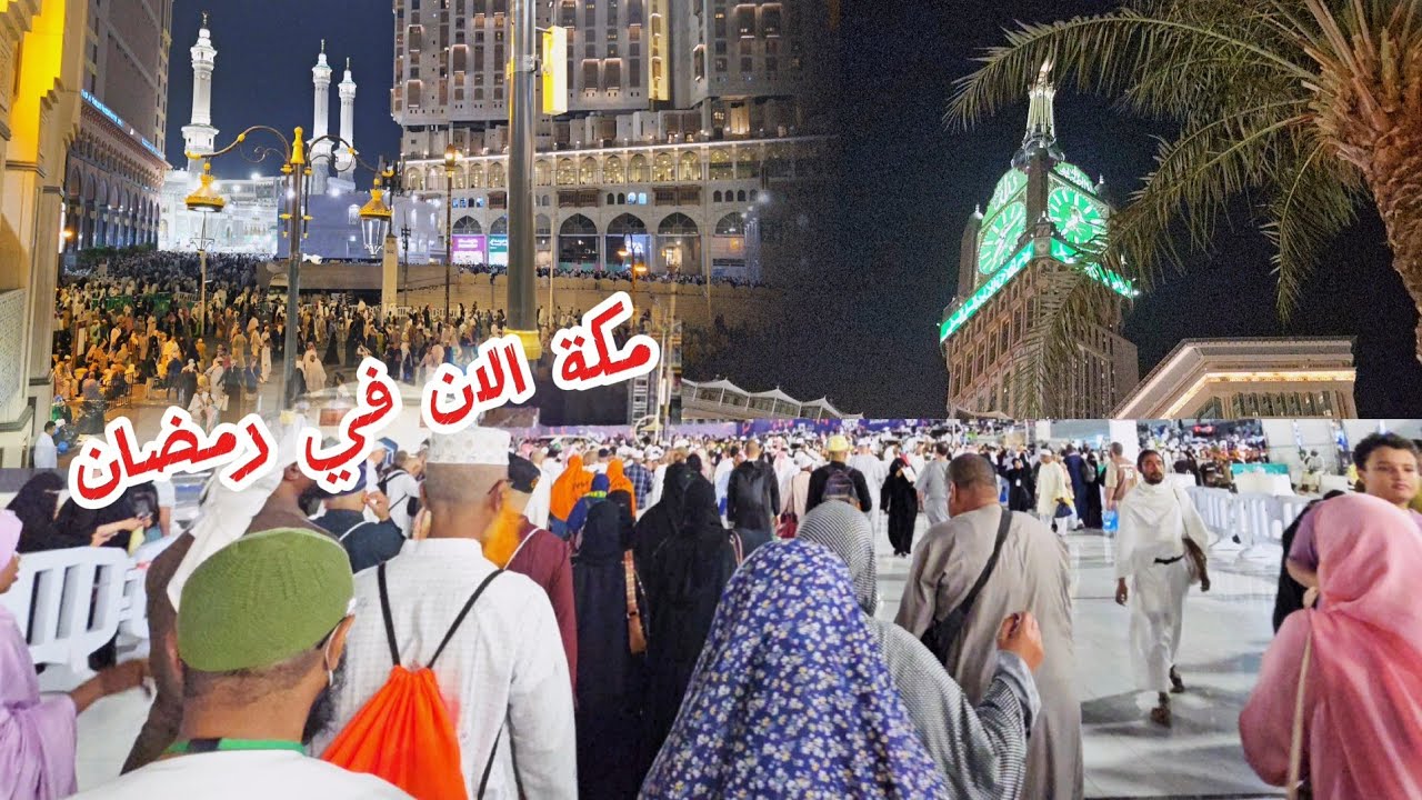 رمضان في شارع إبراهيم الخليل شي مختلف شاهد خروجهم من المسجد الحرام بأعداد كبيرة