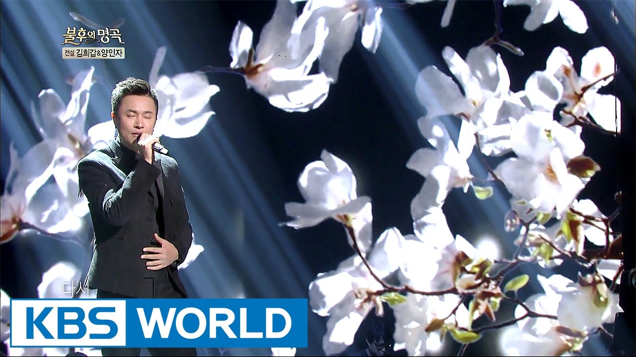 Kim Jungmin  - White Magnolias | 김정민 - 하얀 목련 [Immortal Songs 2 / 2017.05.20]