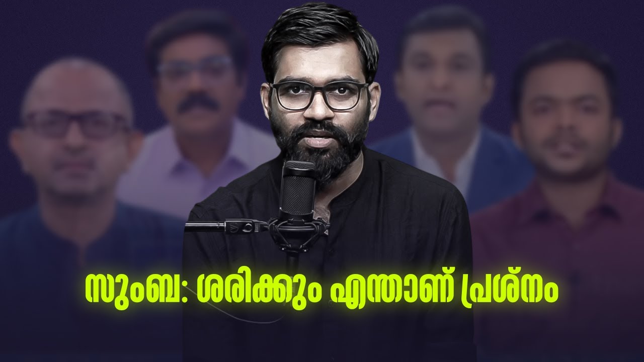 സൂംബ: ശരിക്കും എന്താണ് പ്രശ്നം?!  | Insight | Abdulla Basil CP | Zumba Dance