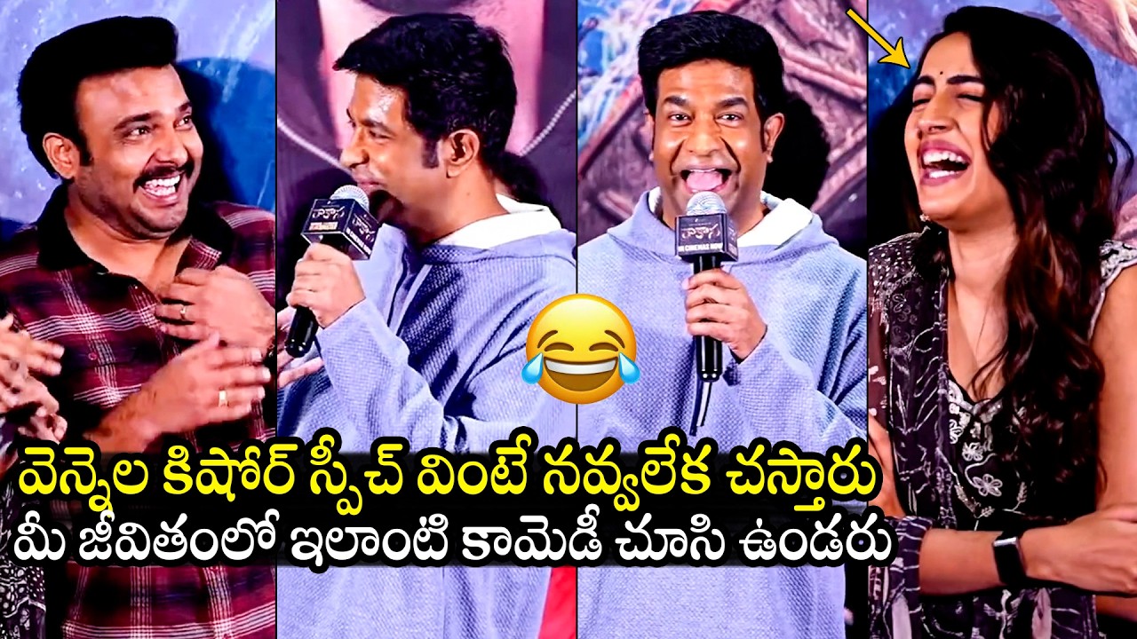 నవ్వలేక చస్తారు😂: Vennela Kishore FUNNY Speech | Getup Srinu | Niharika Konidela | BTV Daily