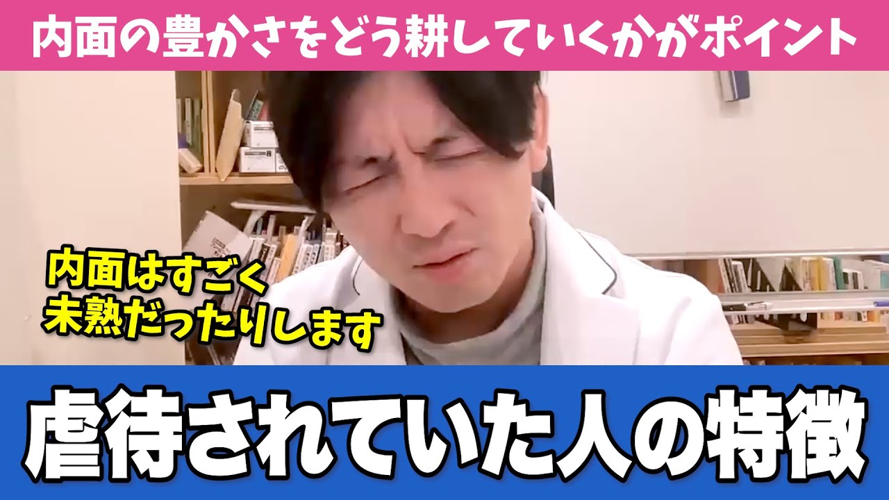 虐待経験がある人の特徴と治療法【早稲田メンタルクリニック 切り抜き 精神科医 益田裕介】