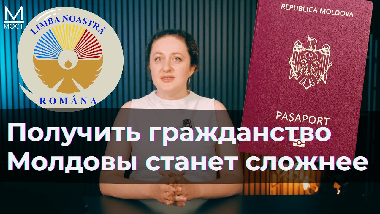 Язык, клятва, Конституция: Как новый закон о гражданстве Молдовы затронет Приднестровье?