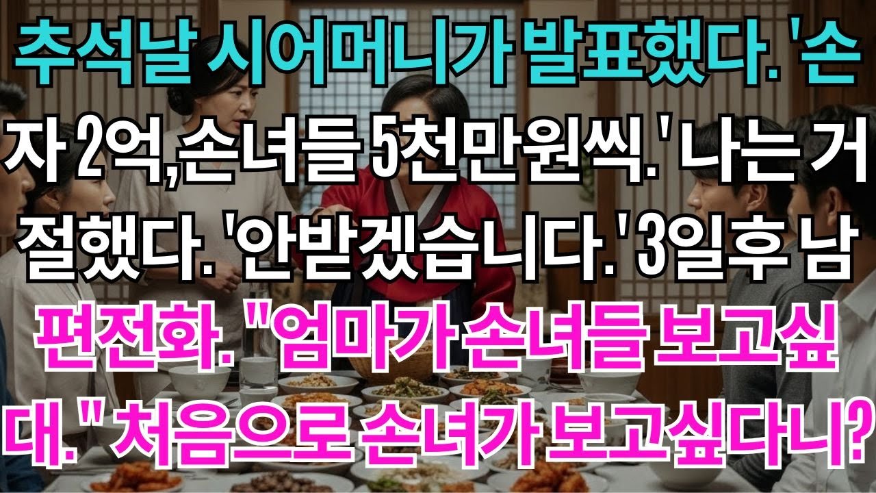 추석날 시어머니가 발표했다.