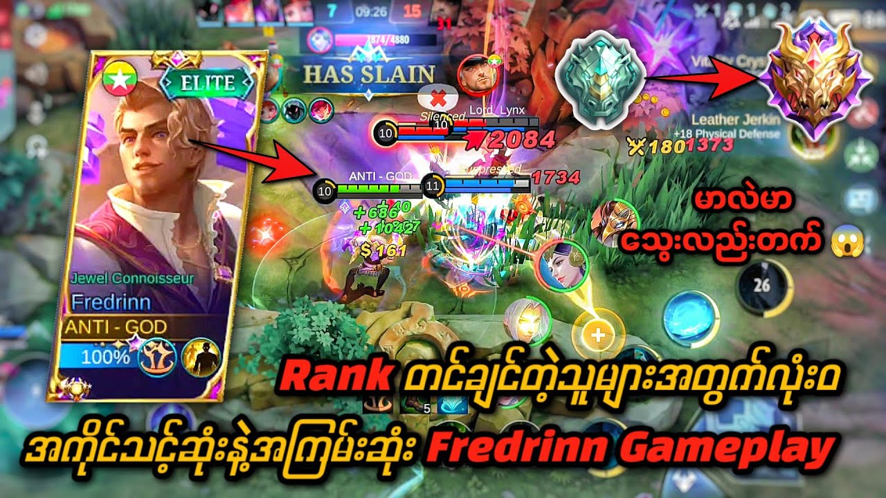 Epic ကနေ Glory တက်ချင်ရင် အကိုင်သင့်ဆုံးနဲ့ အကြမ်းဆုံး Fredrinn 🔥သွေးလဲတက် မာလဲမာ ကြမ်းလဲကြမ်း 😱💯