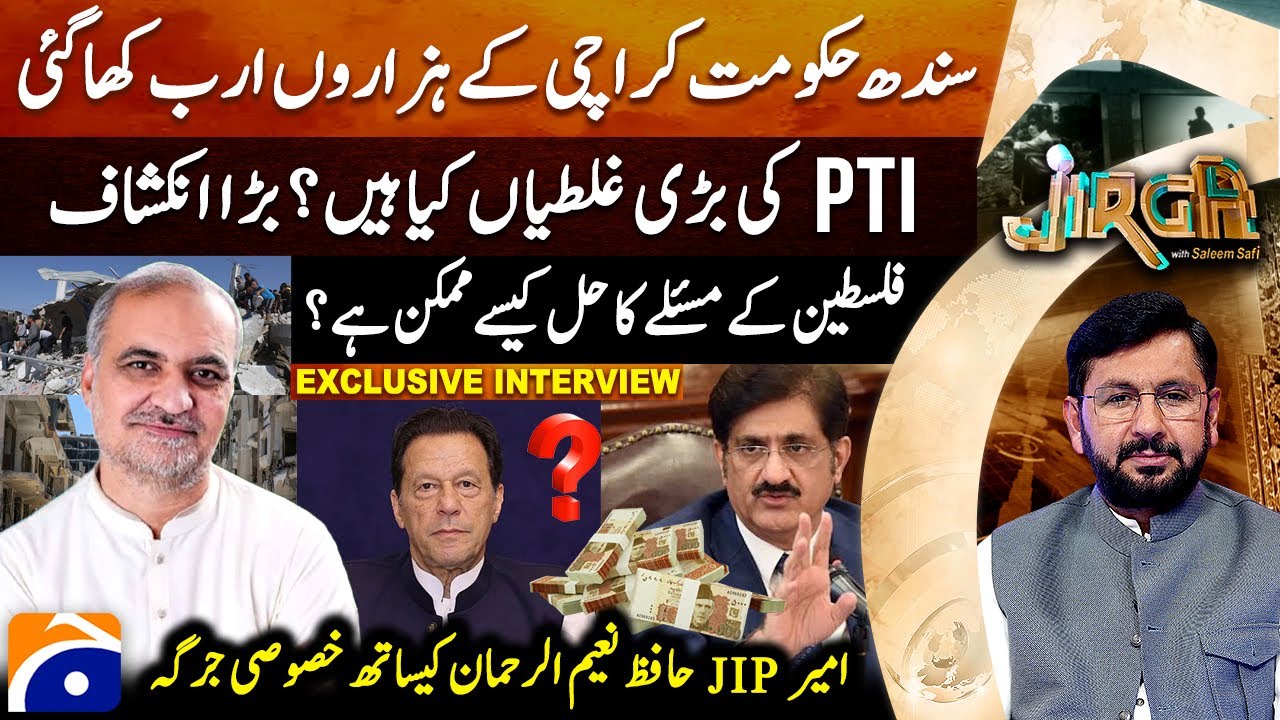 Hafiz Naeem ur Rehman - Big Revelations - Exclusive Interview - Jirga - Saleem Safi​​ |@geonews​