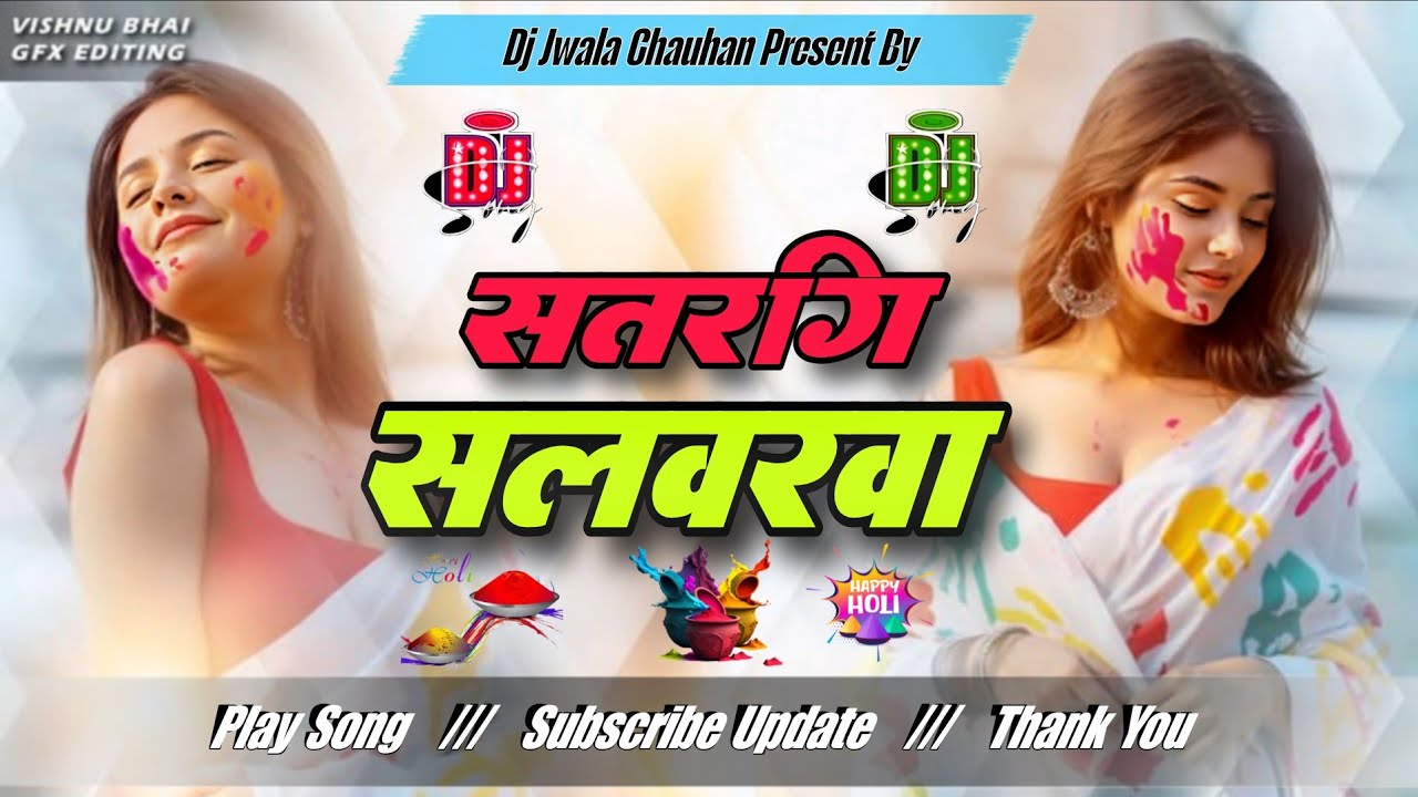 Holi Satarngi Salwarwa / Satrangi kaise bhail salwarwa Hard Bass Pawan Singh Dj Jwala Chauhan 
