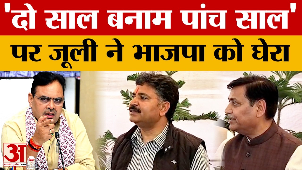 ‘दो साल बनाम पांच साल’: विधानसभा में  सरकार पर जमकर बरसे टीकाराम जूली और डोटासरा | Amar Ujala