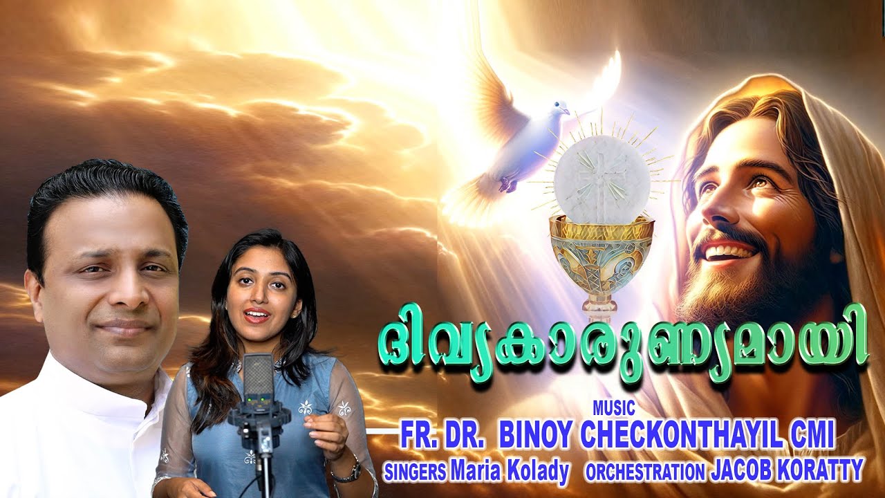 ദിവ്യകാരുണ്യമായി | Music: Fr. Dr. Binoy CMI | Vox: Maria Kolady | Orchestration: Jacob Koratty