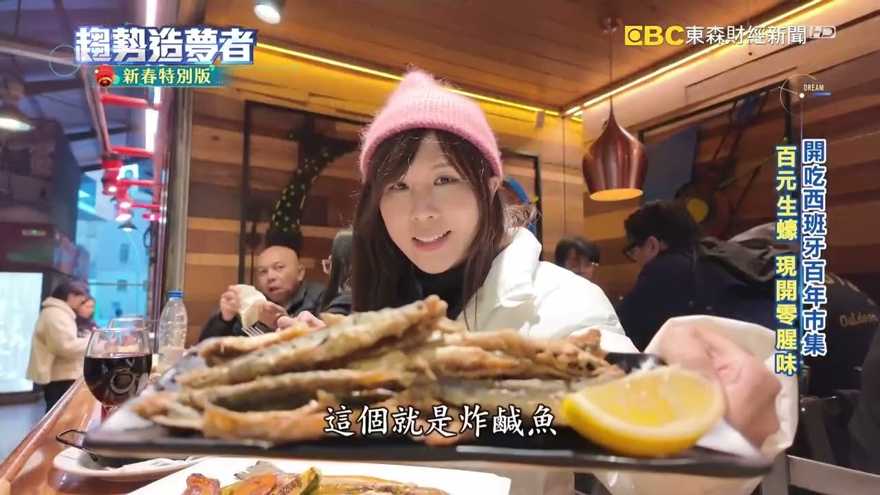 開吃西班牙百年市集 百元生蠔 現開零腥味【趨勢造夢者】@dreammaker57