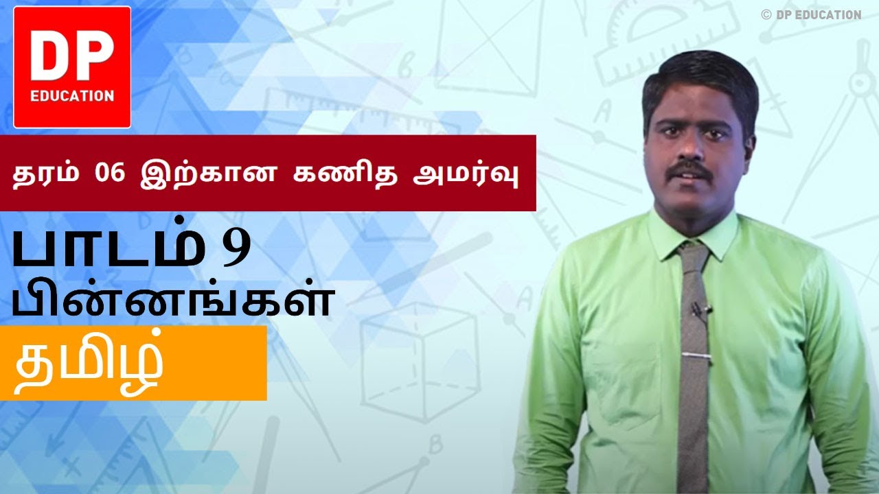 பாடம் 9 - பின்னங்கள் | தரம் 06 இற்கான கணித அமர்வு #DPEducation #Grade6Maths #Fractions