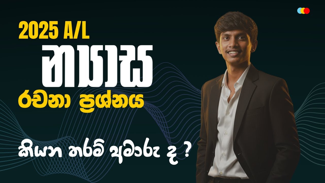 න්‍යාස - Matrix | 2025 A/L Combined Maths Pure Paper (Q13) a)