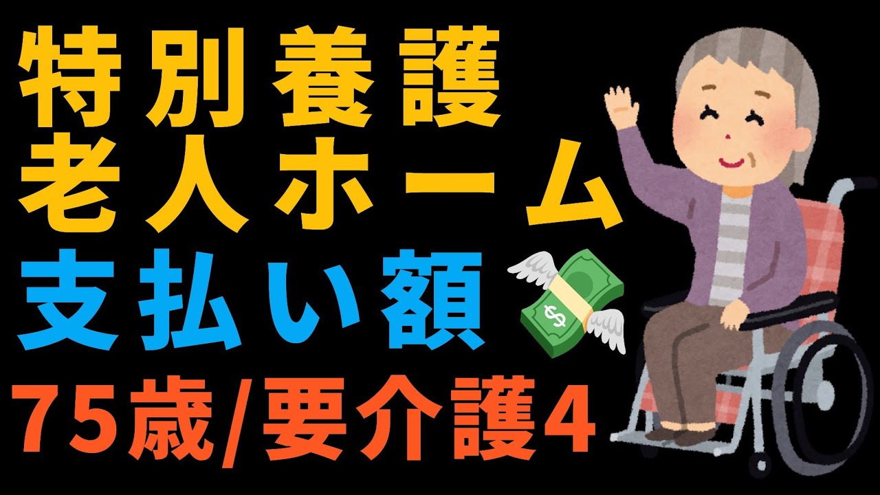 【施設費用】リアル老人ホーム費用💸入所から2年‼️家族介護なんて頑張らなくていい✨