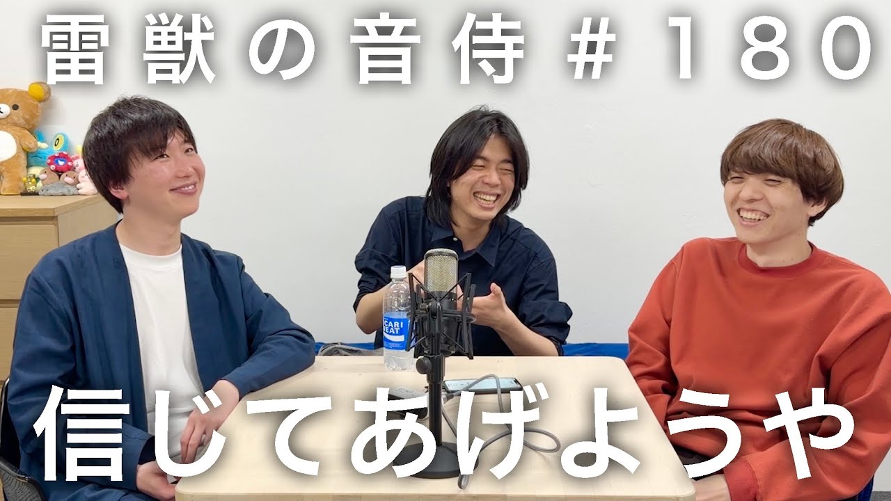 雷獣の音侍#180「アイ官、芸人になる。しが数、受験生になる。」
