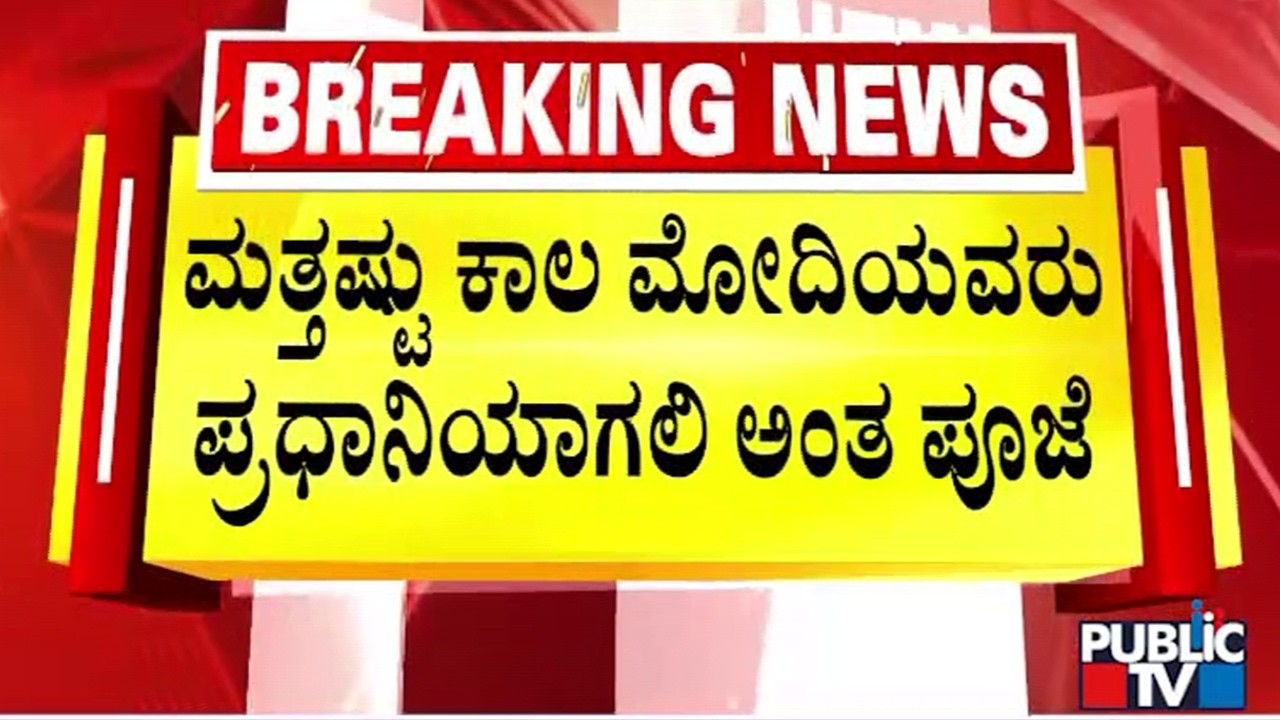 BJP Leaders Offer Prayers At Temples After PM Modi Surpassed Nehru's Elected Tenure Record