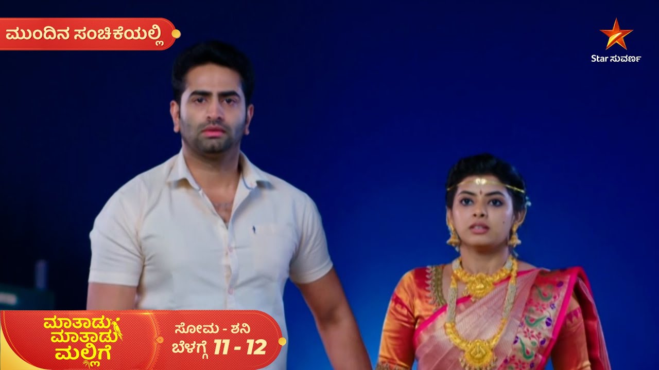 ಸ್ವರಾಳನ್ನ ಮನೆಗೆ ಕರ್ಕೊಂಡು ಬಂದಿದ್ದಾನೆ ಅಭಿ | Ep 106 | 12 Mar 2026 | Mundina Sanchike