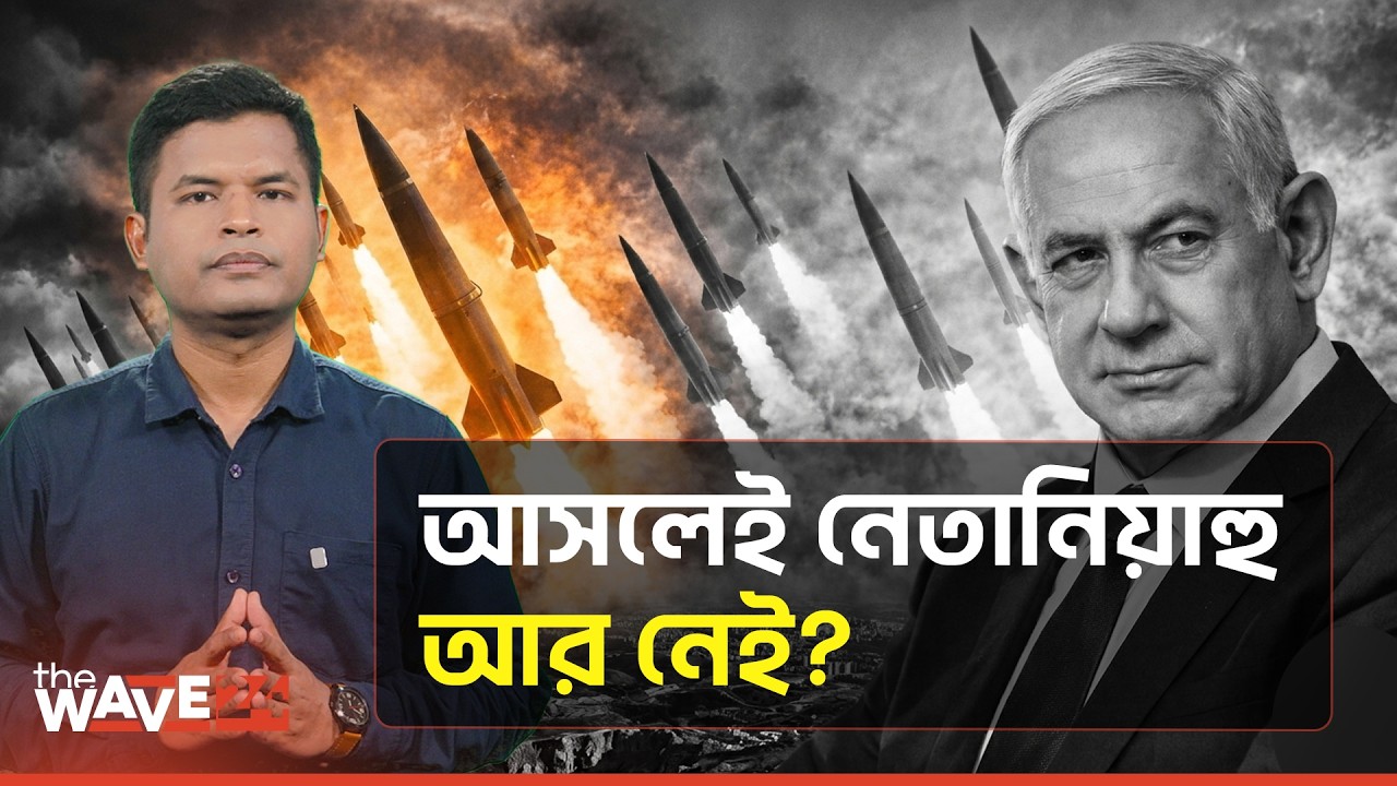 ইরানের দাবিই সত্য, নেতানিয়াহু মা'রা গেছেন? | Netanyahu Death Rumor Explained