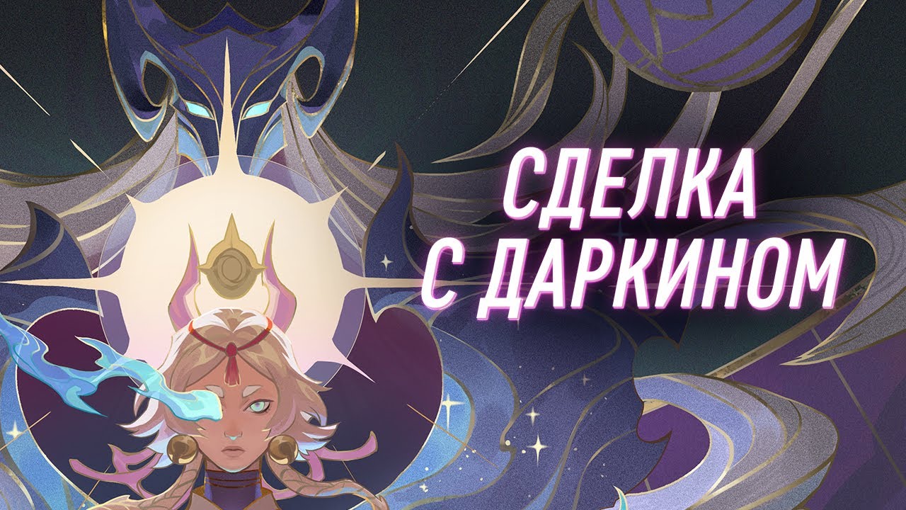 ЮНАРА | История, реплики, пасхалки и отсылки | League of Legends