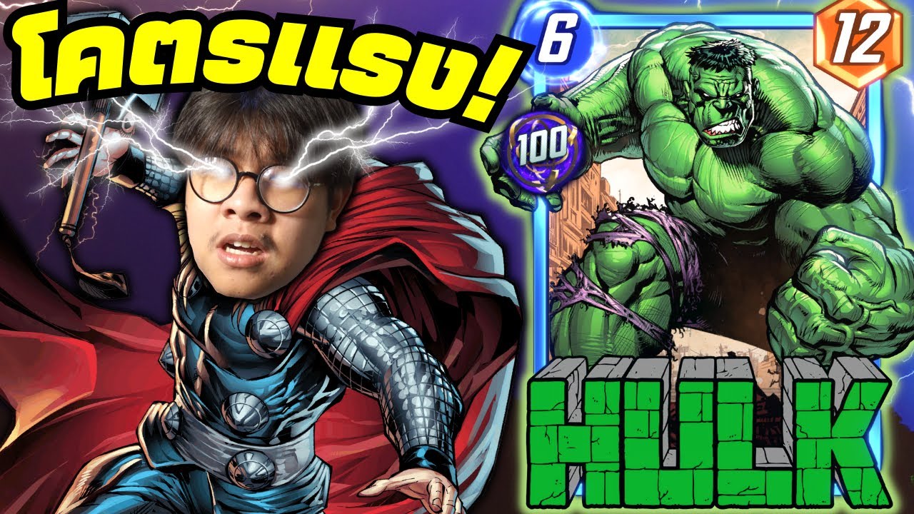 เด็ค High Evo ที่แรงที่สุด คอมโบ Lockjaw Evolution! (MARVEL SNAP)