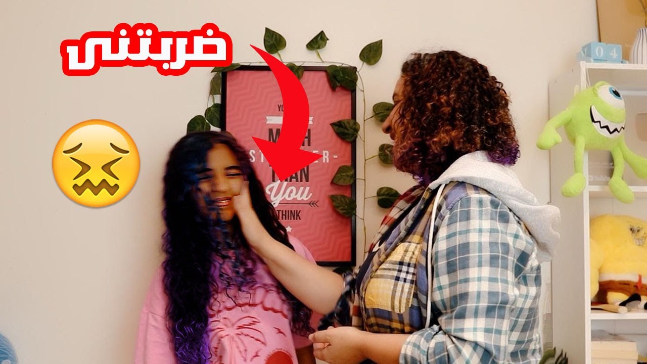 فاجئت ماما و صبغت شعرى بألوان غريبة..أول مره تضربنى 🥺🥺