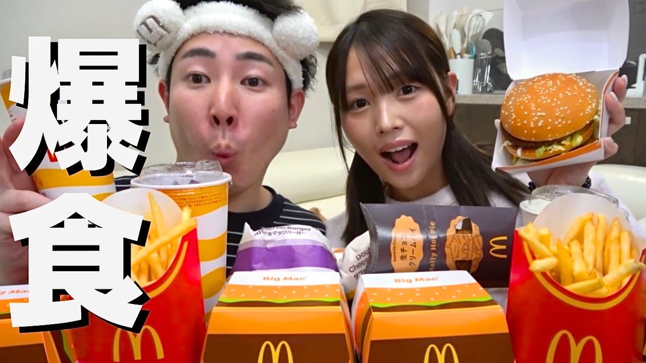 【夜食】妻のチートデイにマクドナルド爆食する！