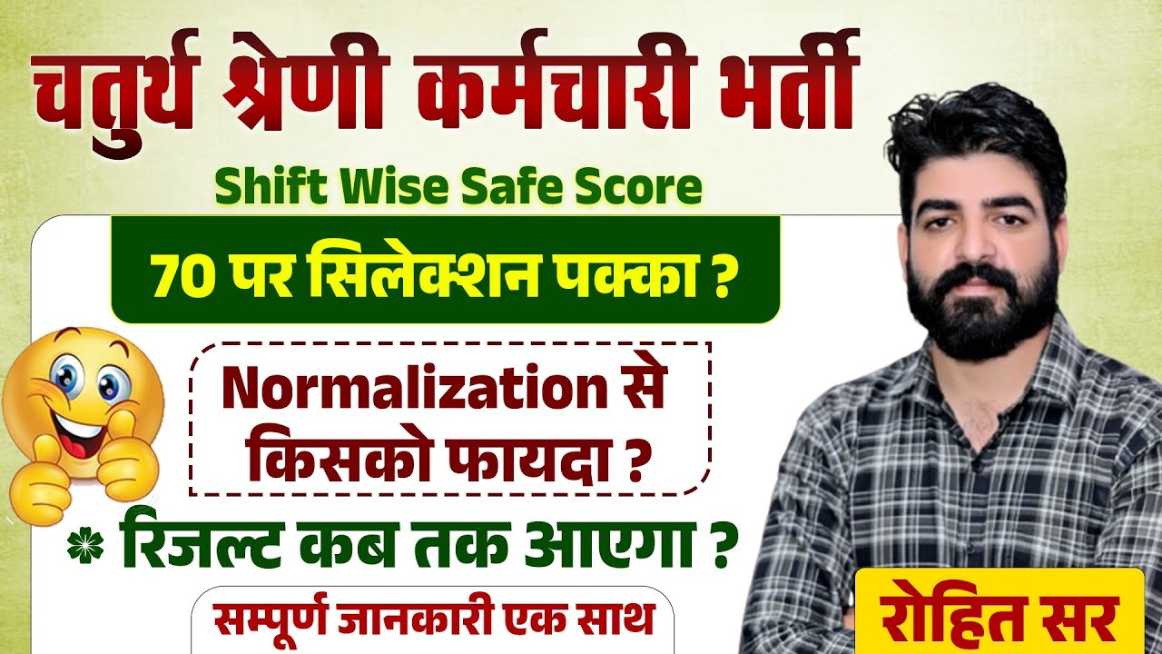 4th grade 2025 cut off || Chaturth Shreni Cut Off Marks 2025 || 4th Grade Safe score & Cutoff