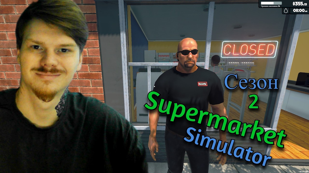 БОЛЬШИЕ ДОЛГИ И ОХРАНИК \ 2 сезон - Супермаркет \ SuperMarket Simulator