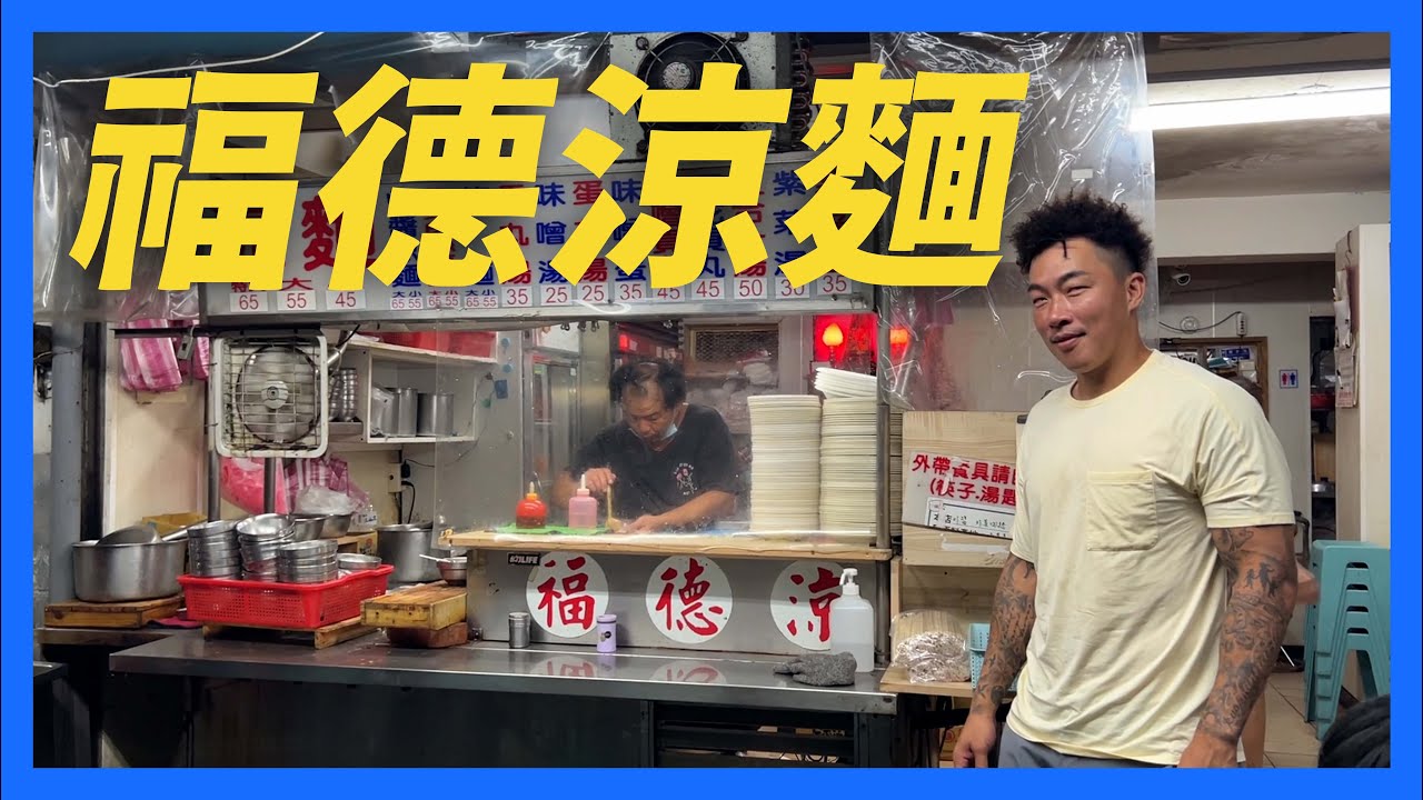 【郭董日誌】郭泓志挑戰福德涼麵！｜郭董懂不懂｜