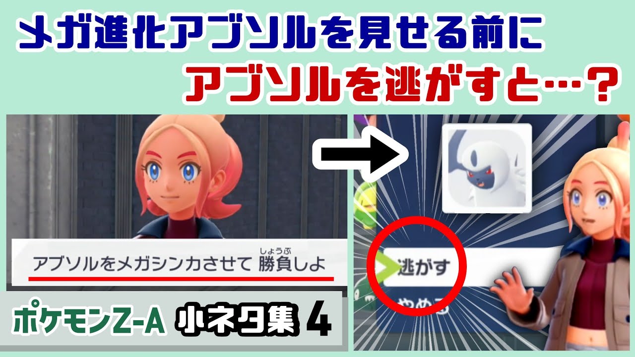 【ポケモンZA】メガ進化アブソルを見せるシーンでアブソルを逃がすと……？ゲームに隠れた細かすぎる小ネタ集４【Pokémon LEGENDS Z-A】【ポケモンレジェンズ】@レウンGameTV