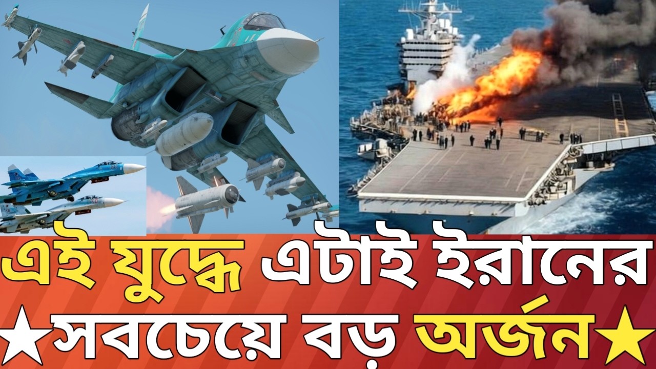 এই যুদ্ধে শেষ পর্যন্ত ইরানের বড় অর্জন এবং মূল লক্ষ্য।