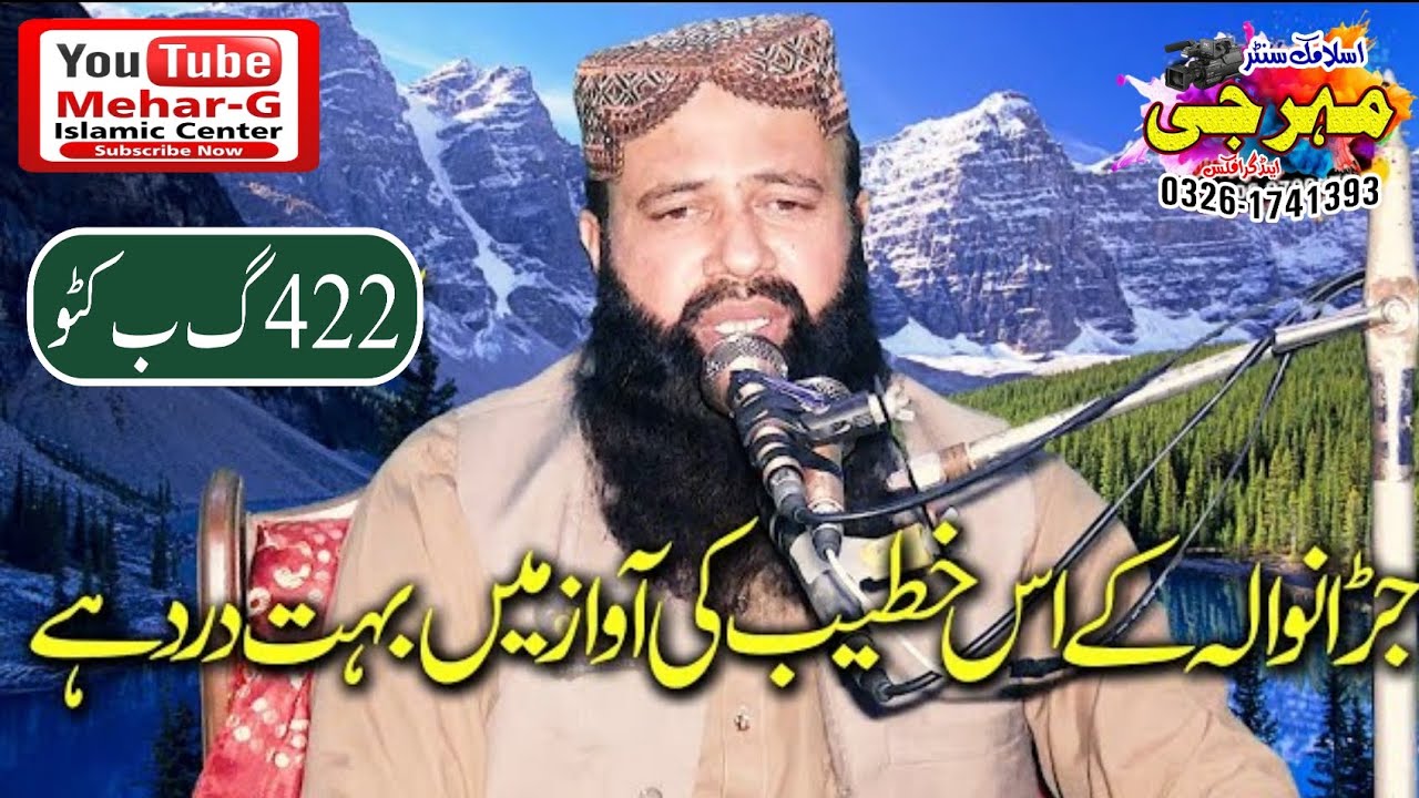 Molana Zaheer Ahmad Zaheer Sahib #mehar_g_islamic_centre 