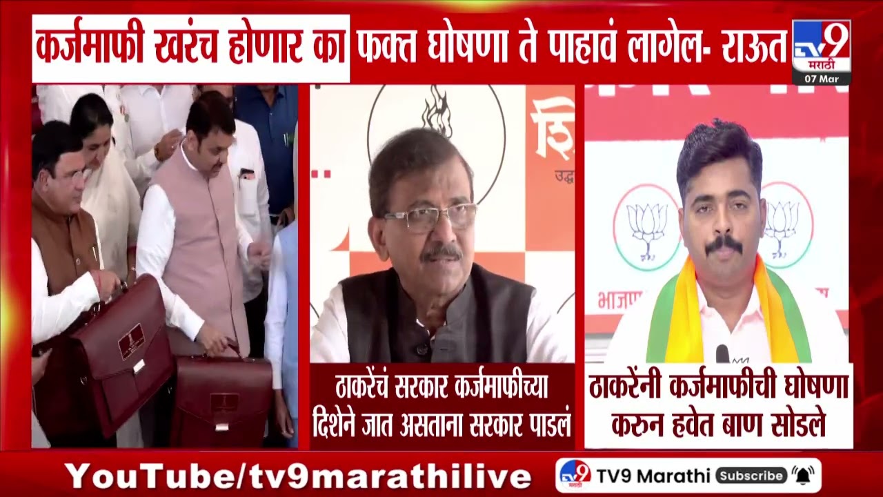 Navnath Ban | Uddhav Thackeray यांनी कर्जमाफीची घोषणा करुन हवेत बाण सोडले